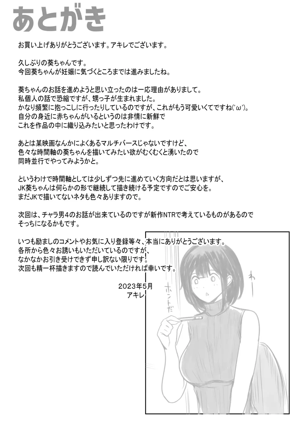 僕だけに甘えさせてくれる巨乳Jk妻を他の男に抱かせてみた 8 - page43