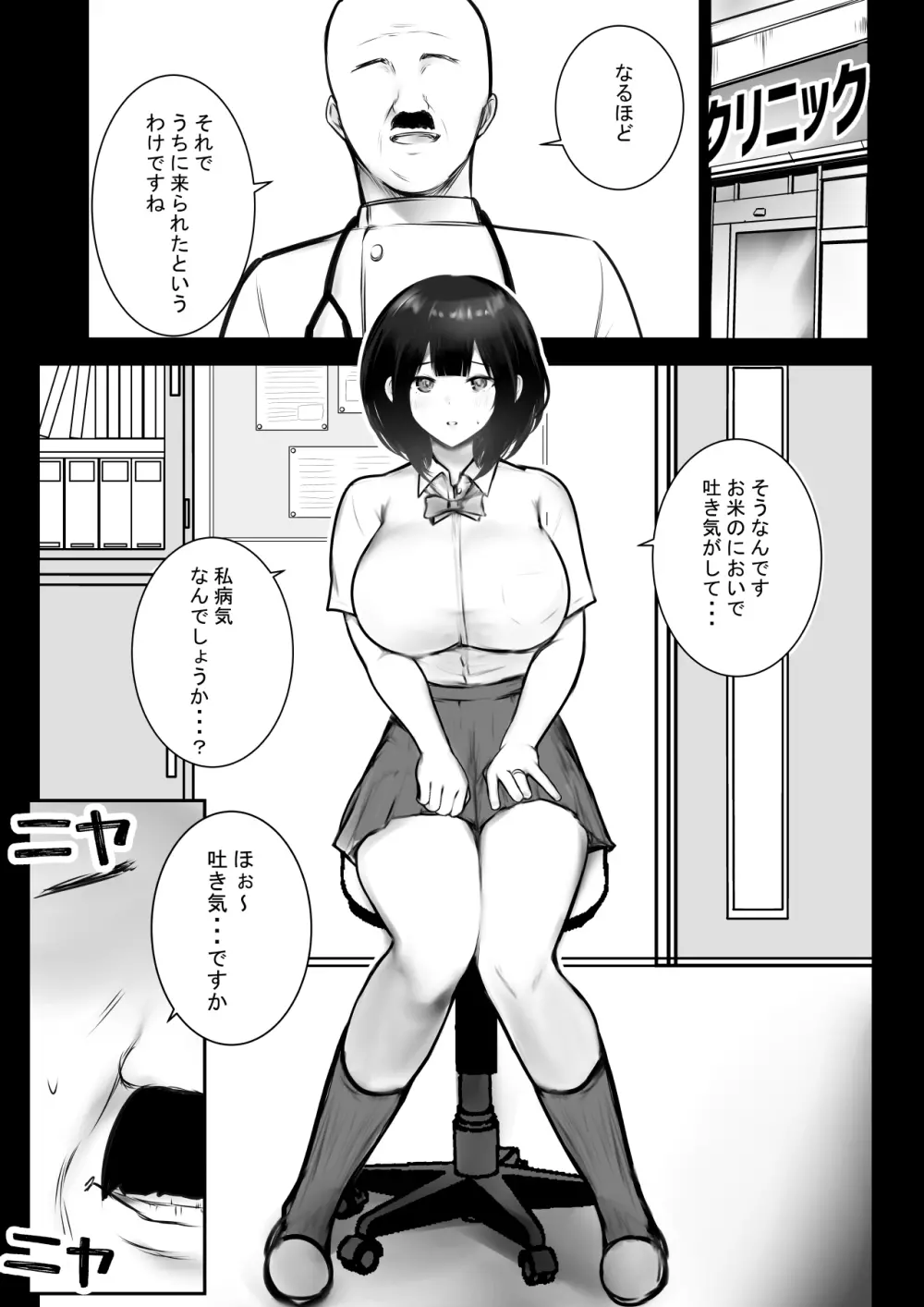 僕だけに甘えさせてくれる巨乳Jk妻を他の男に抱かせてみた 8 - page8