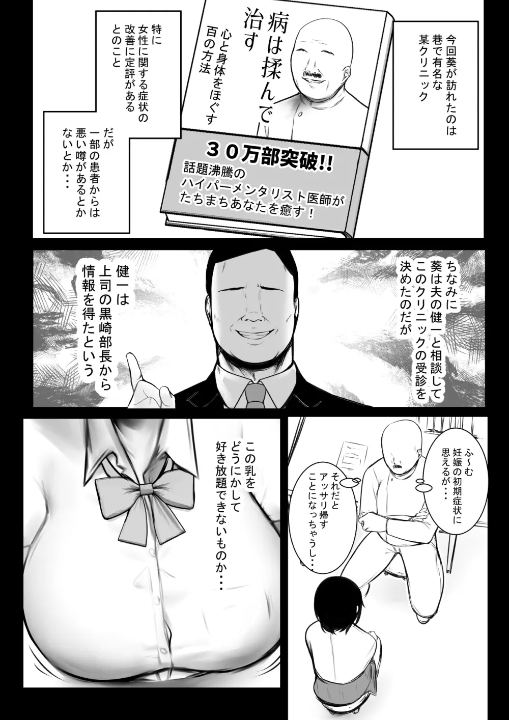 僕だけに甘えさせてくれる巨乳Jk妻を他の男に抱かせてみた 8 - page9