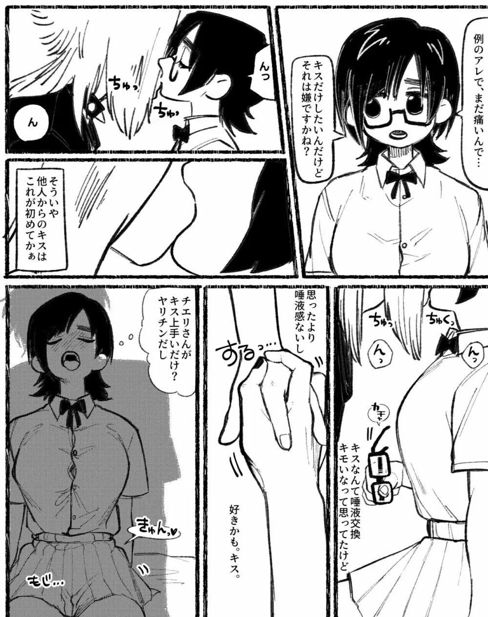 【淫キャ処女×イキリ童貞】 - page12