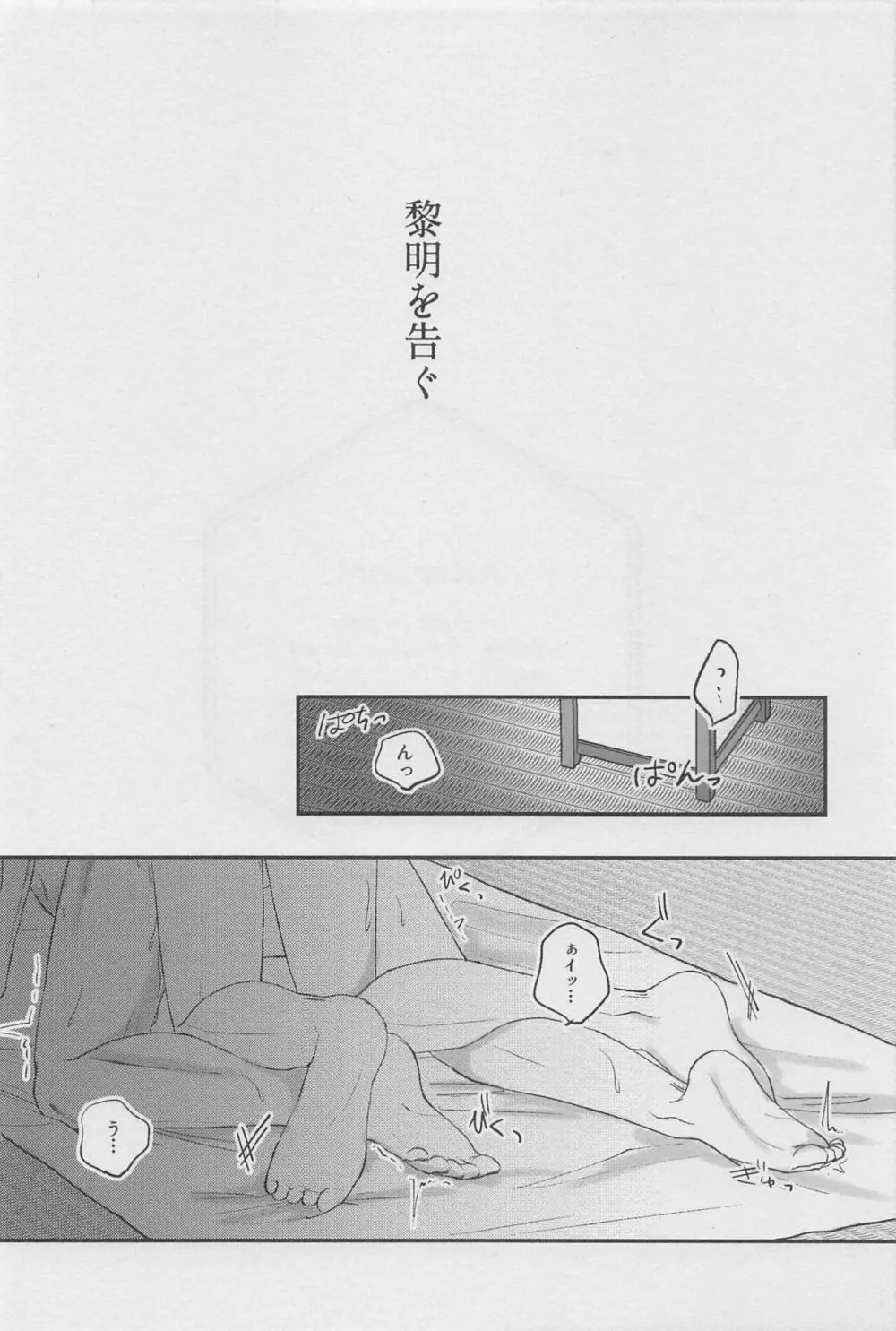 黎明を告ぐ - page3