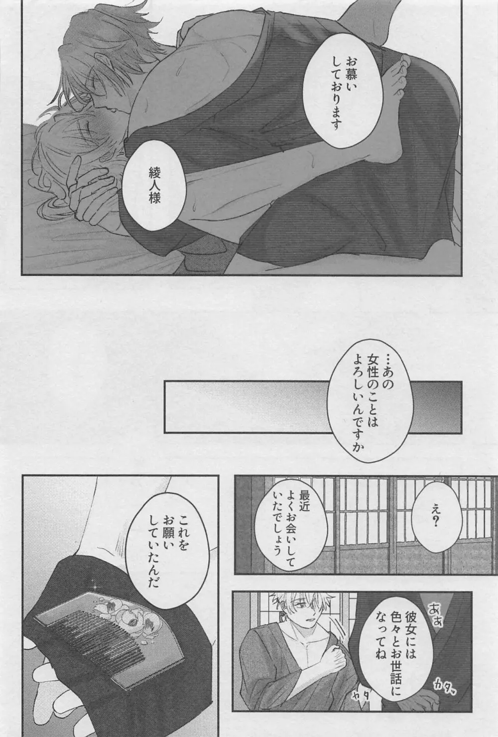 黎明を告ぐ - page31