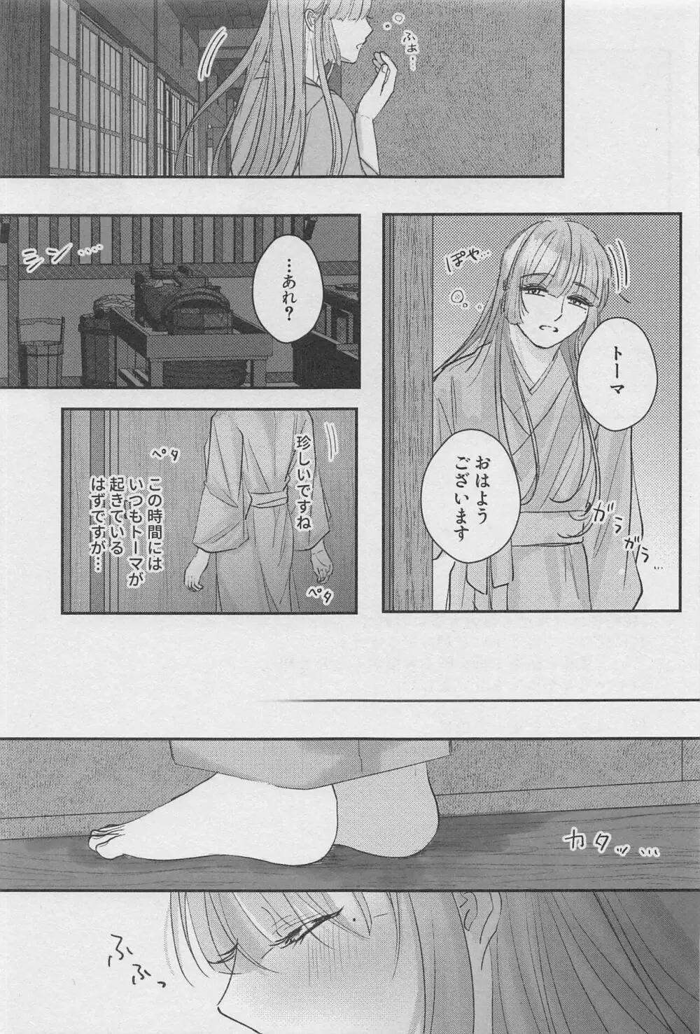 黎明を告ぐ - page36