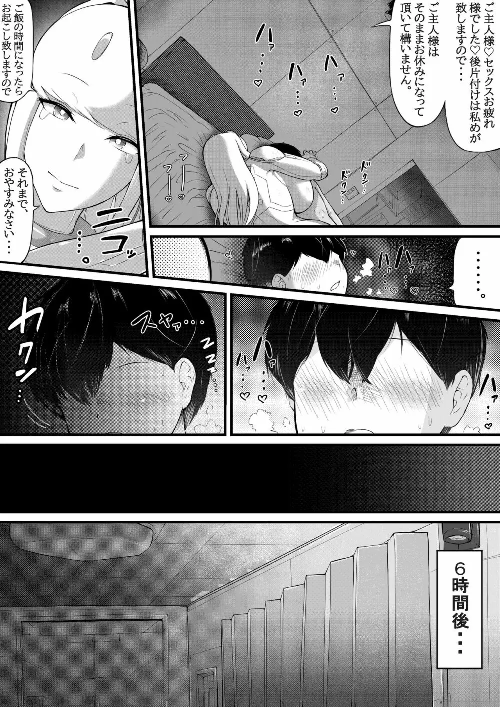 爆乳アンドロイドお姉さんに淫語マゾ攻め性処理される - page22