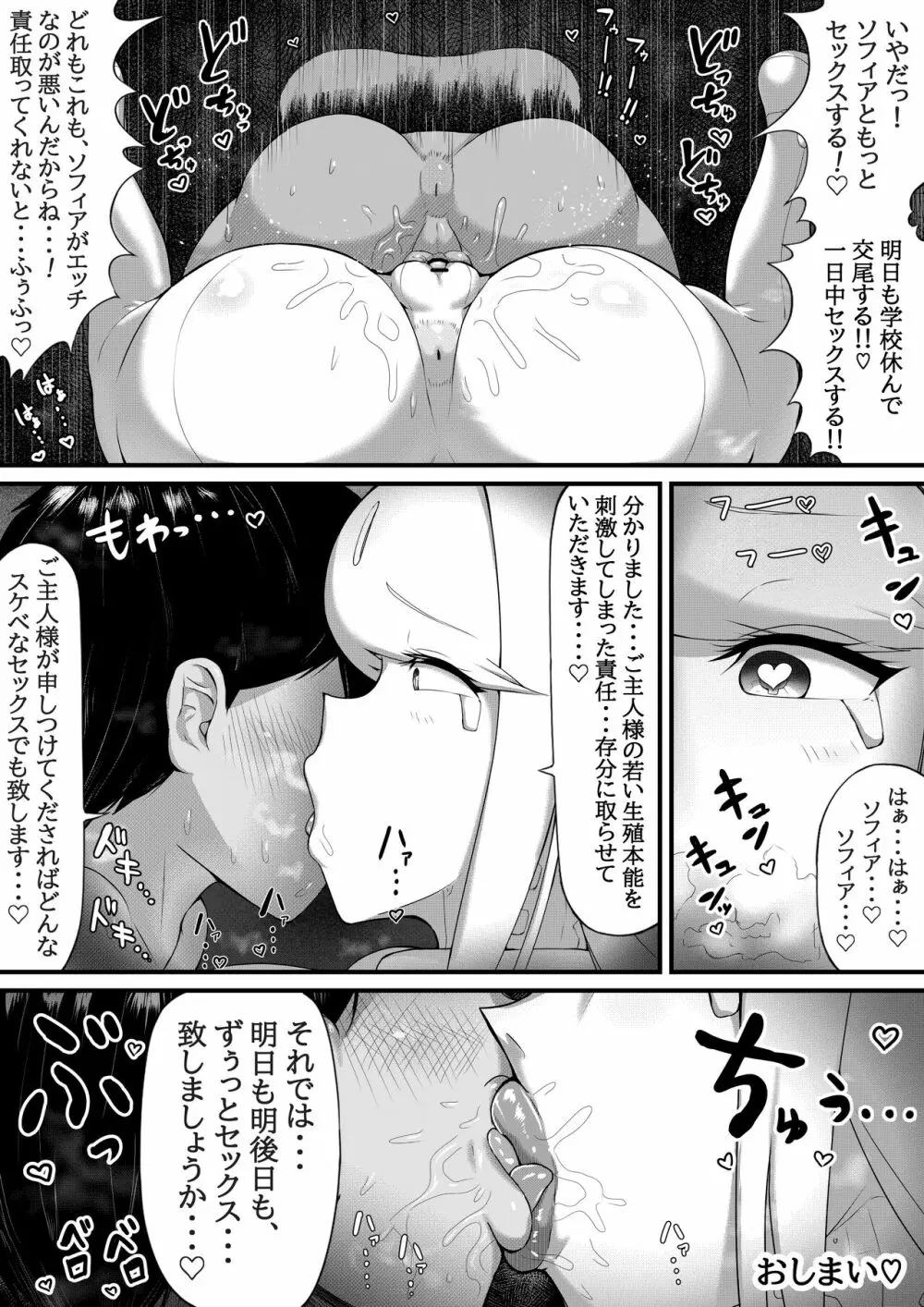 爆乳アンドロイドお姉さんに淫語マゾ攻め性処理される - page24