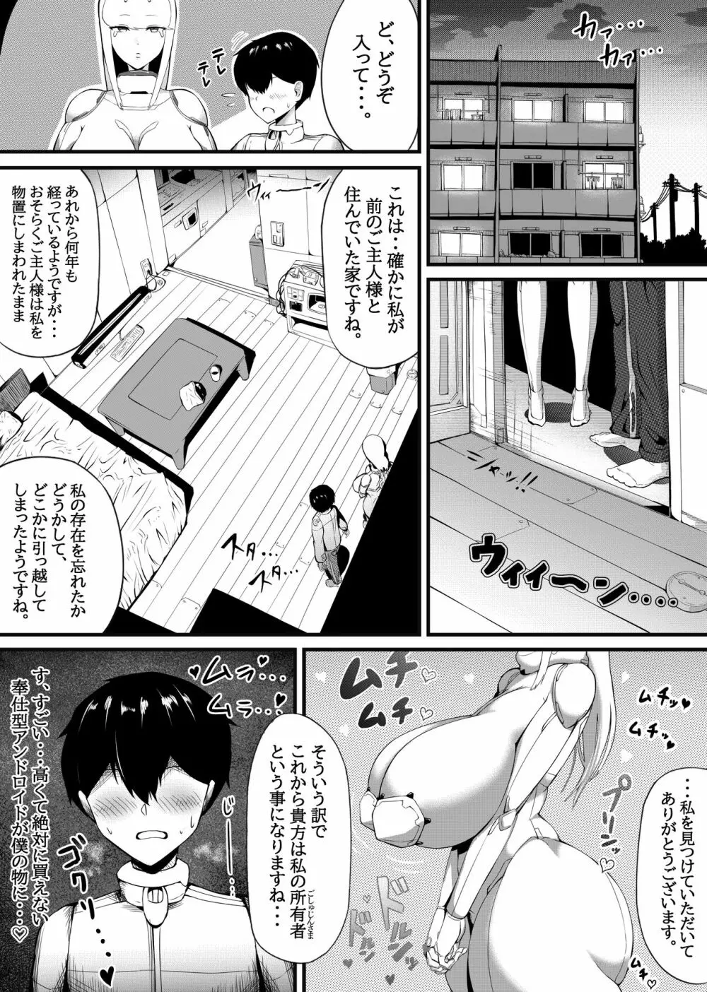 爆乳アンドロイドお姉さんに淫語マゾ攻め性処理される - page3