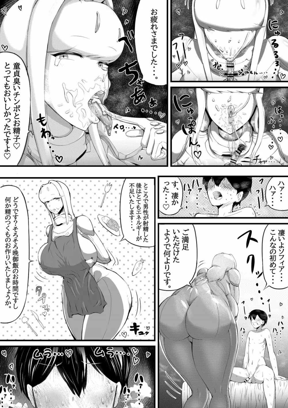 爆乳アンドロイドお姉さんに淫語マゾ攻め性処理される - page8