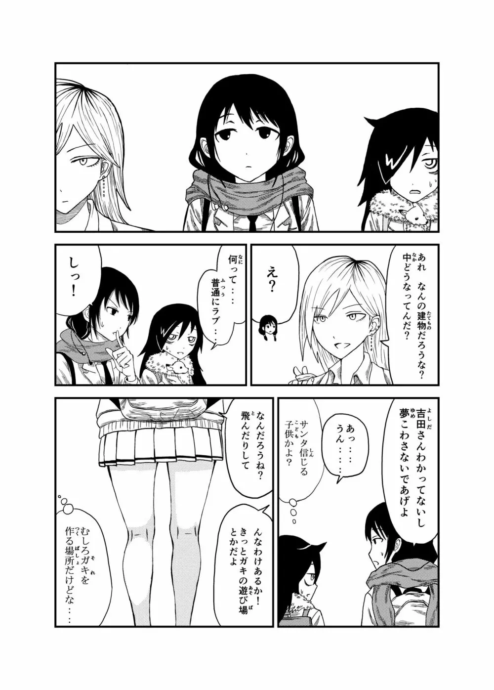 ウリちゃん - page11