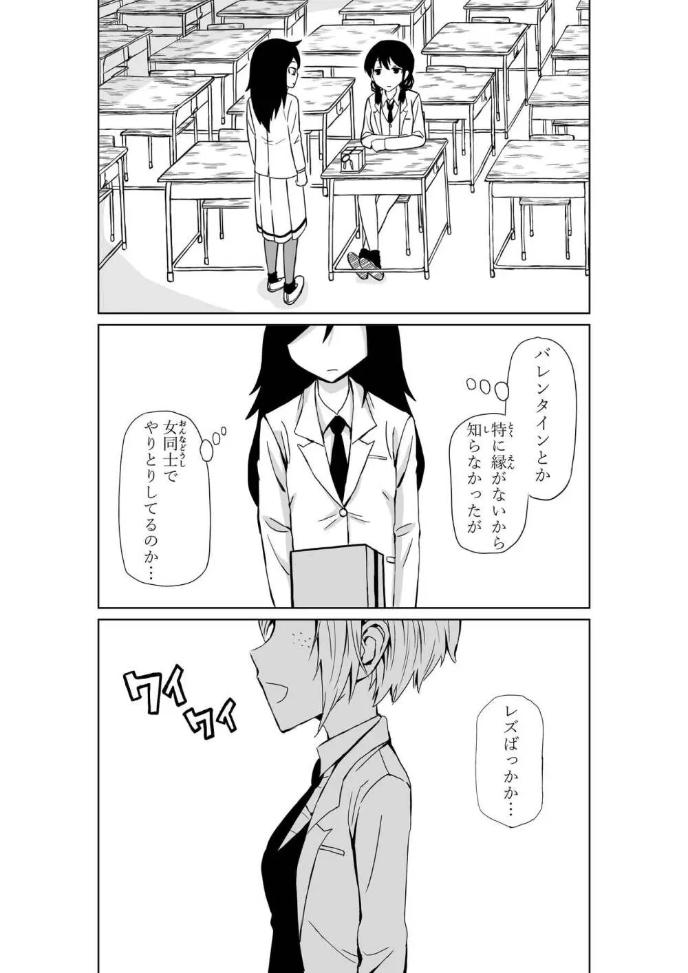 まこっちは押しに弱そうだから - page21