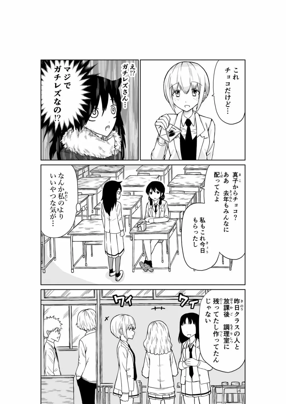 まこっちは押しに弱そうだから - page3