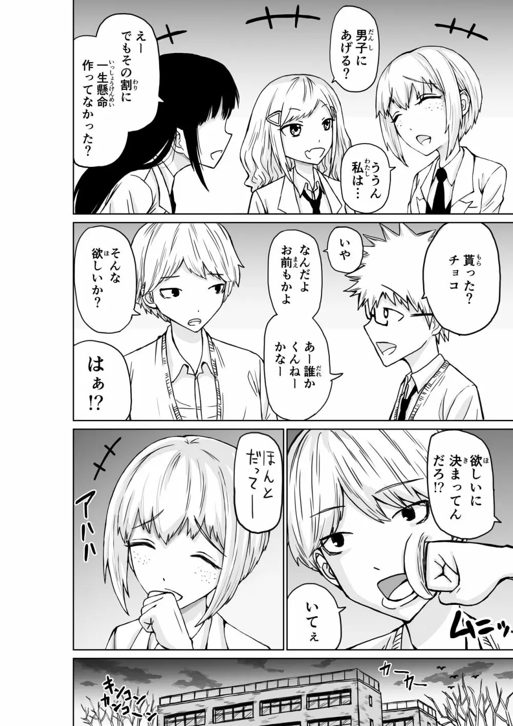 まこっちは押しに弱そうだから - page4