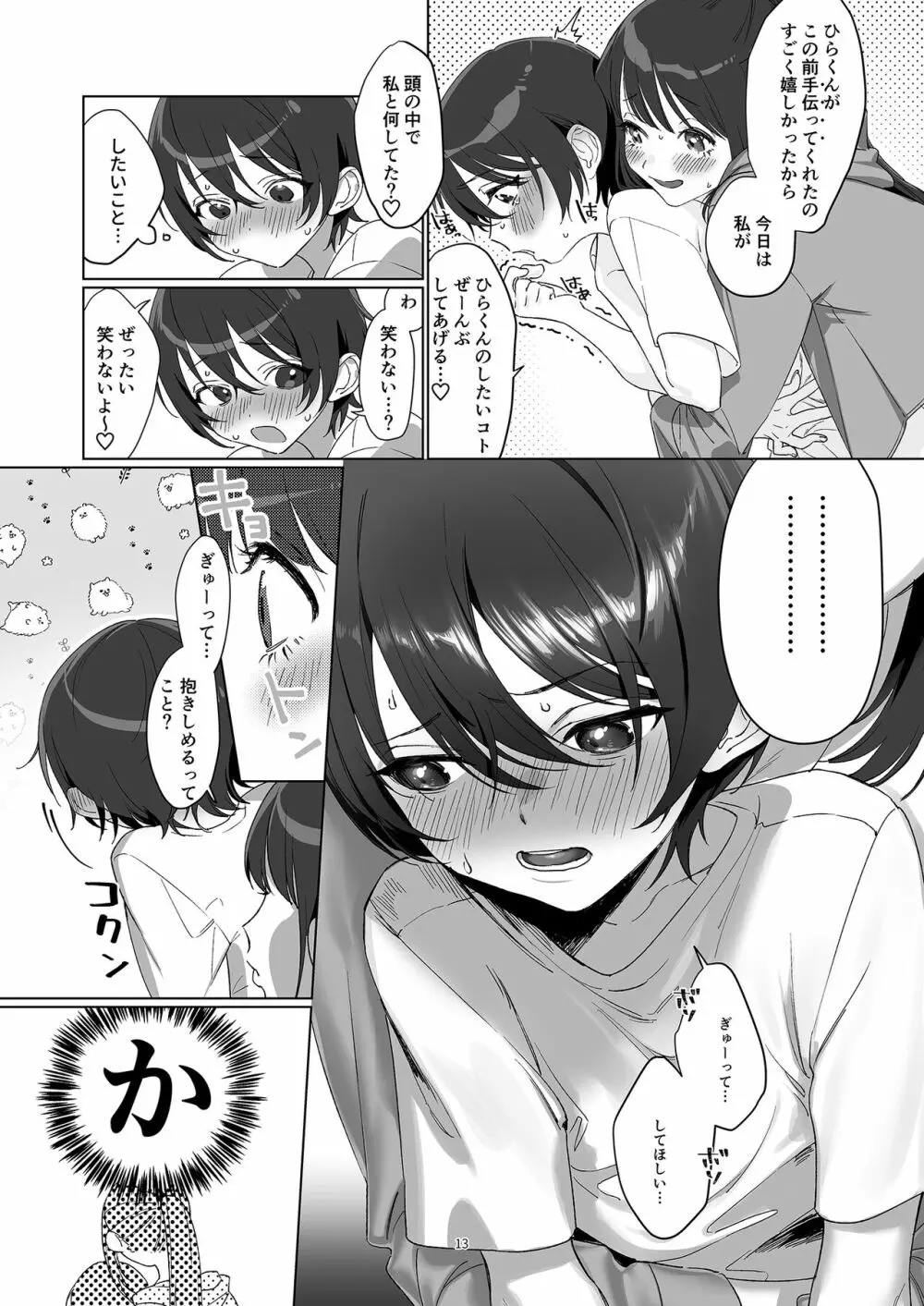 雨、のちとなりのお姉さん2 - page13