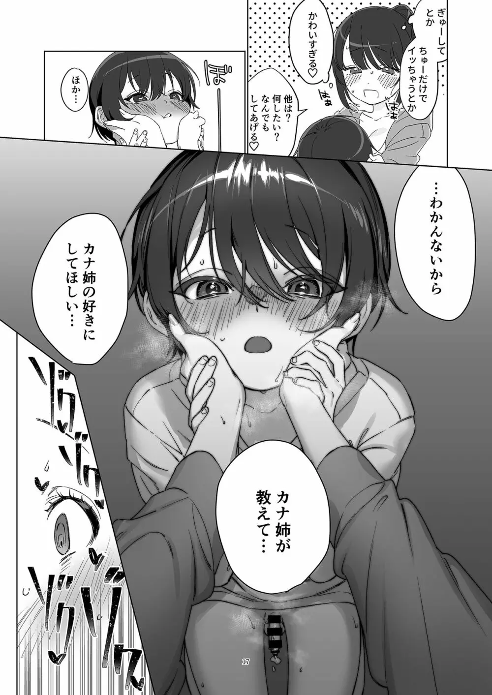 雨、のちとなりのお姉さん2 - page17