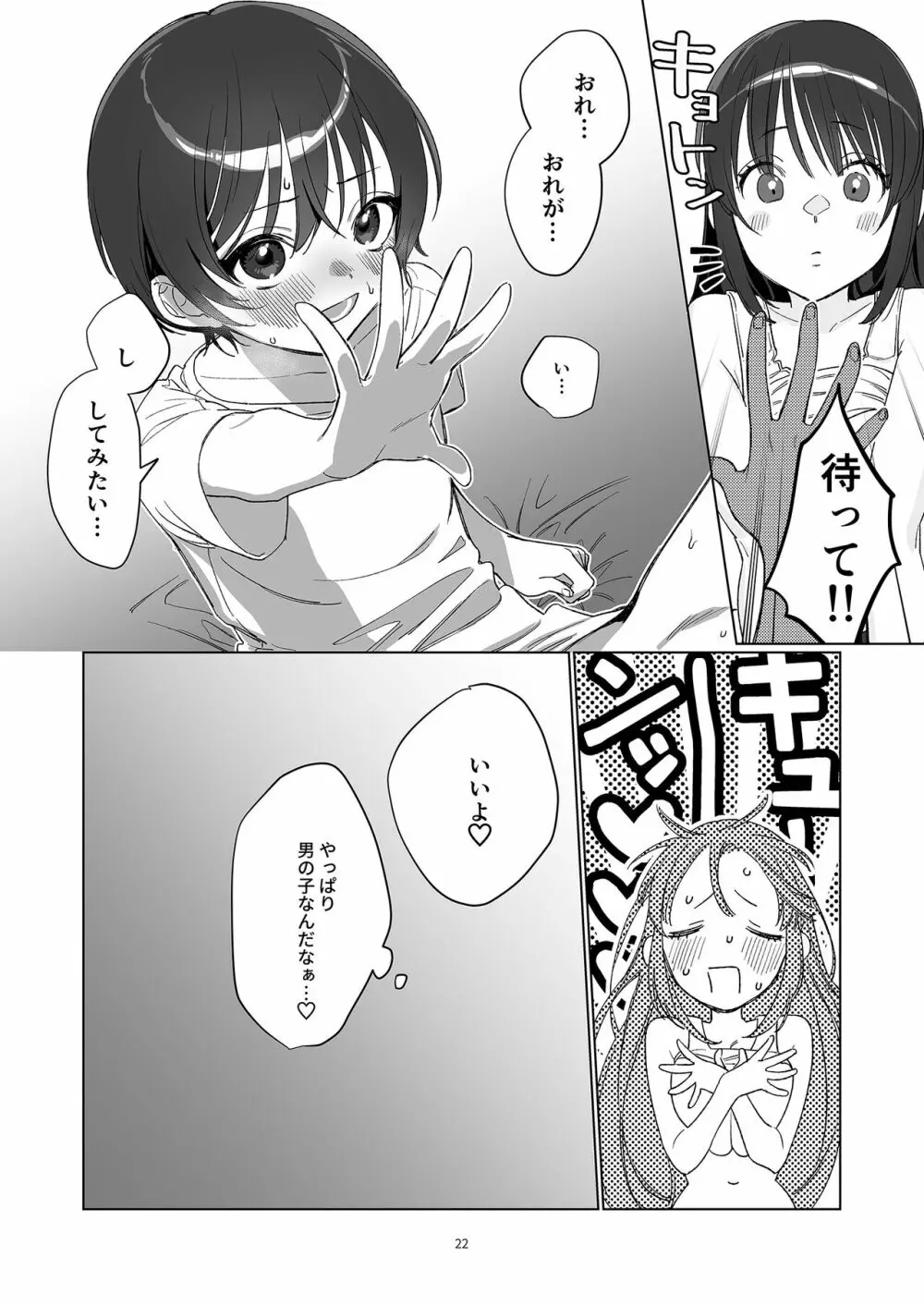 雨、のちとなりのお姉さん2 - page22