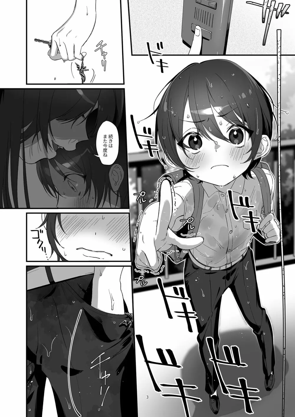 雨、のちとなりのお姉さん2 - page3