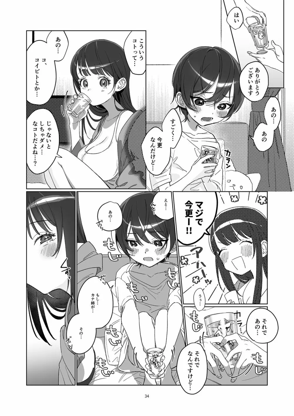 雨、のちとなりのお姉さん2 - page34