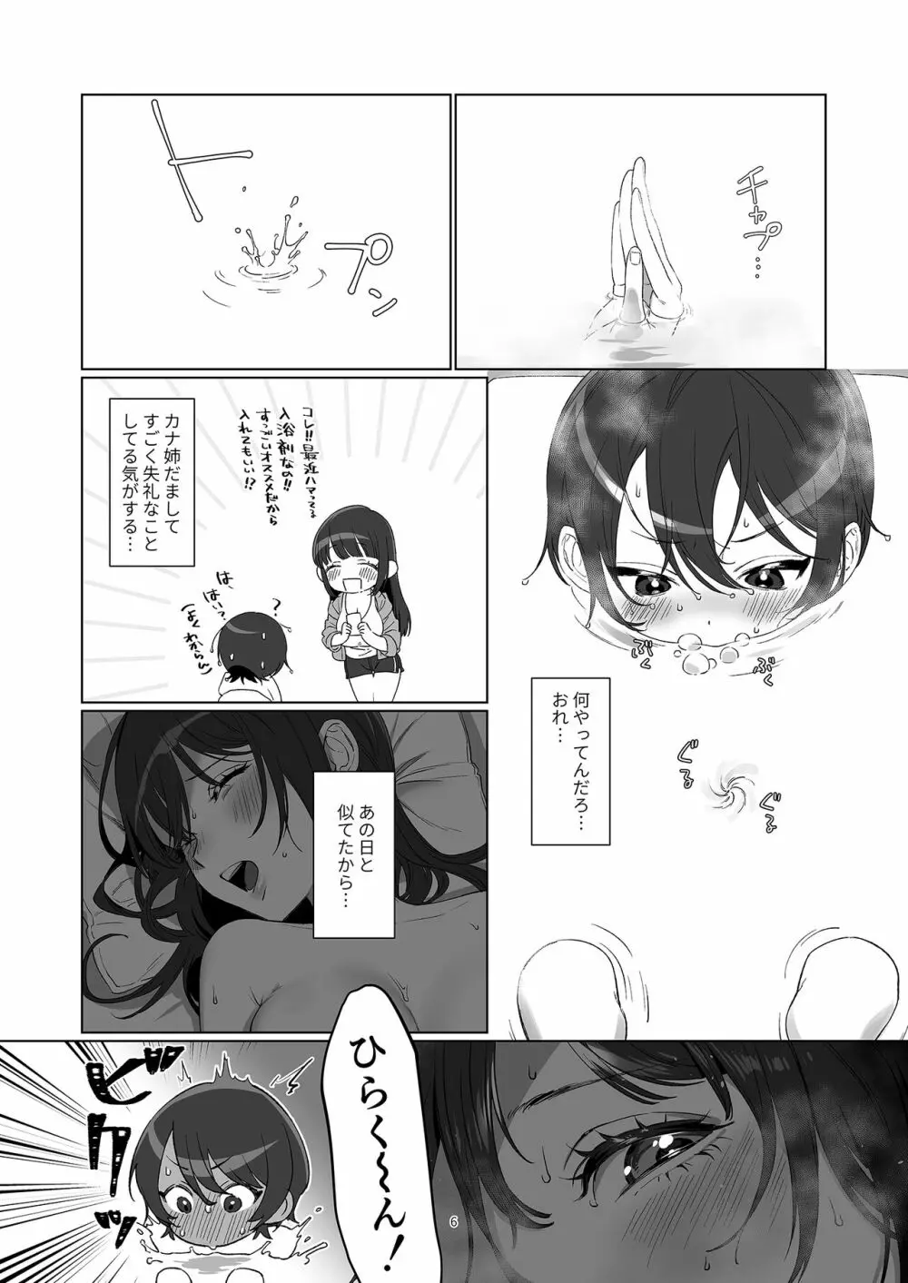 雨、のちとなりのお姉さん2 - page6