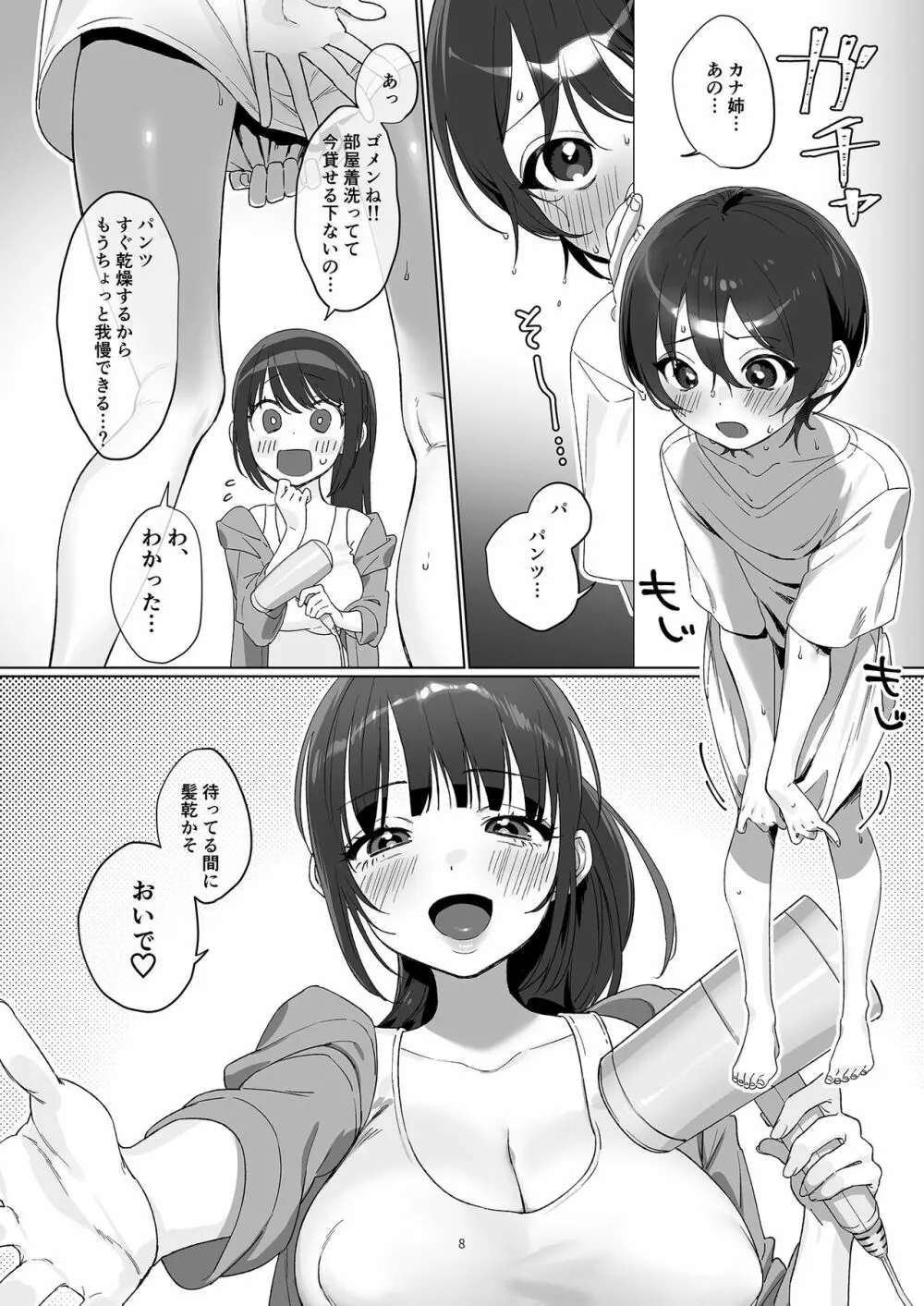 雨、のちとなりのお姉さん2 - page8