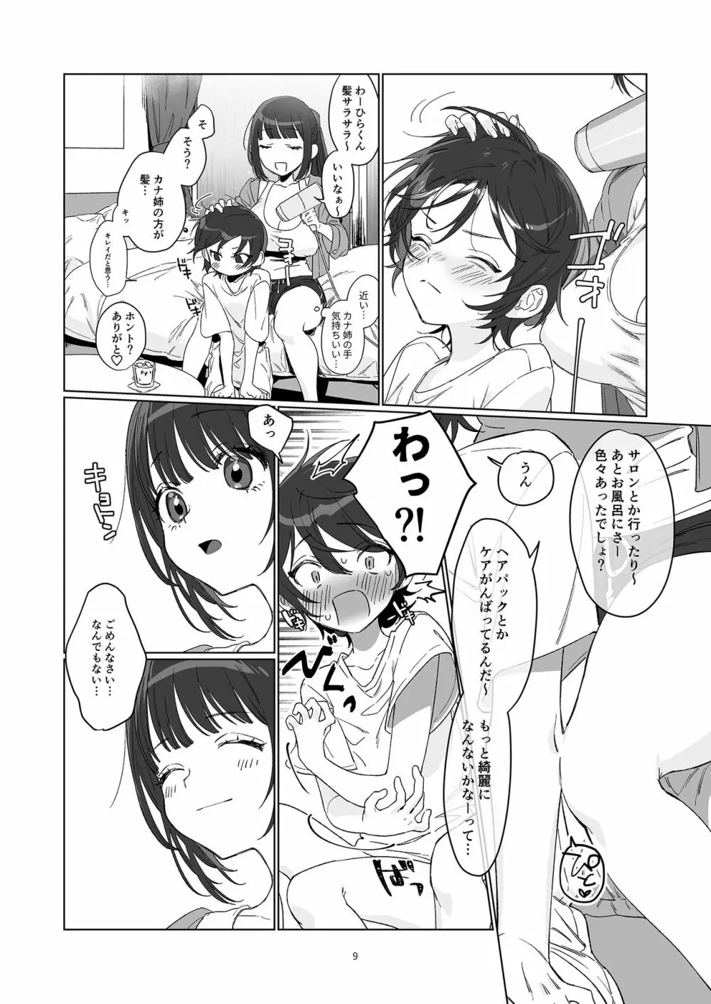 雨、のちとなりのお姉さん2 - page9