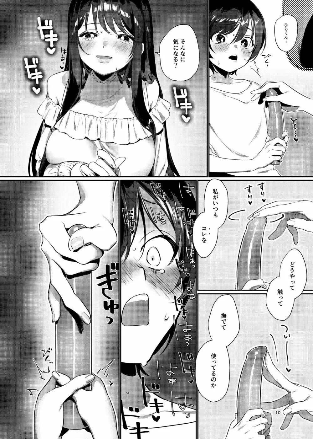 雨、のちとなりのお姉さん - page10