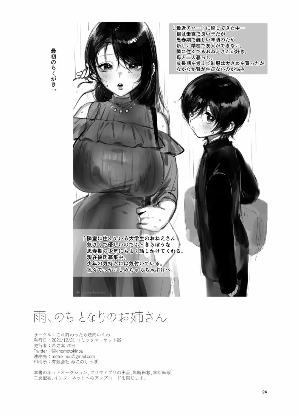 雨、のちとなりのお姉さん - page24