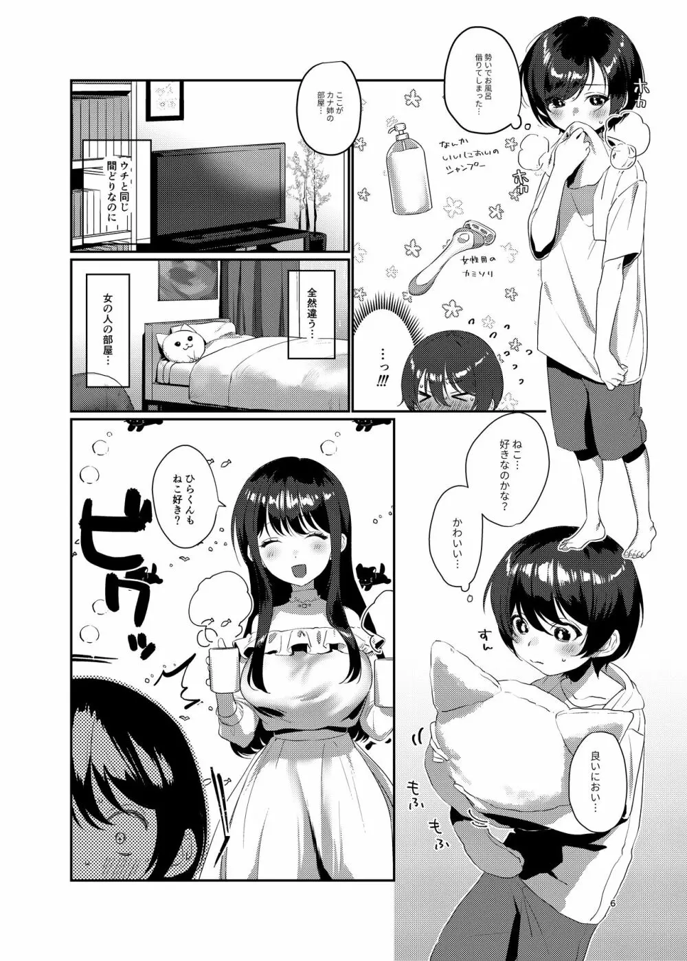 雨、のちとなりのお姉さん - page6