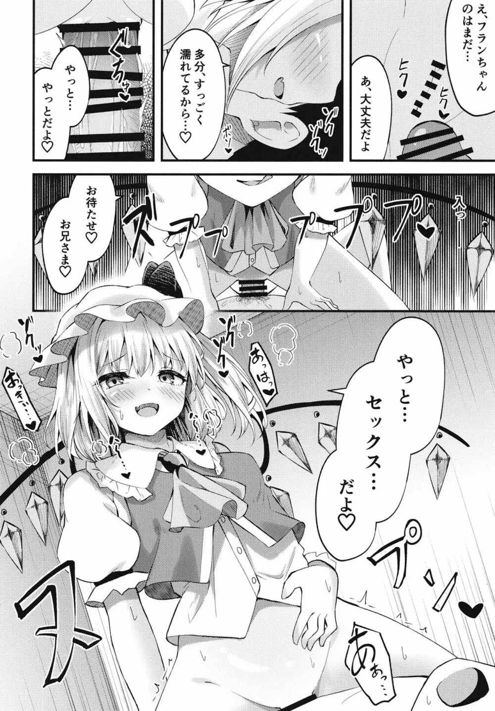 搾精リトル フランちゃん - page11