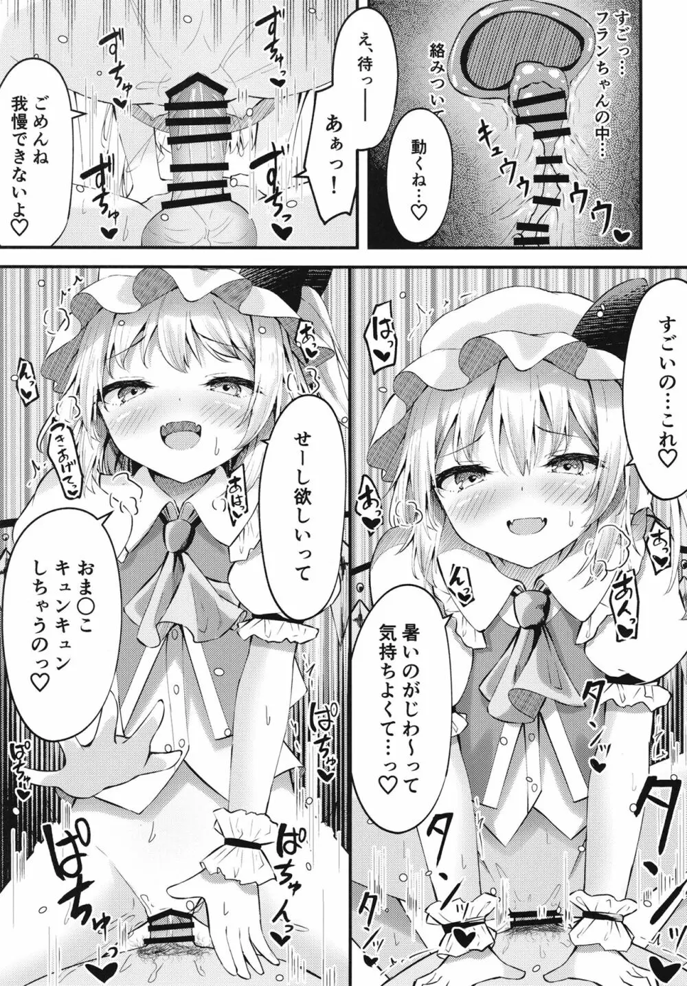 搾精リトル フランちゃん - page12