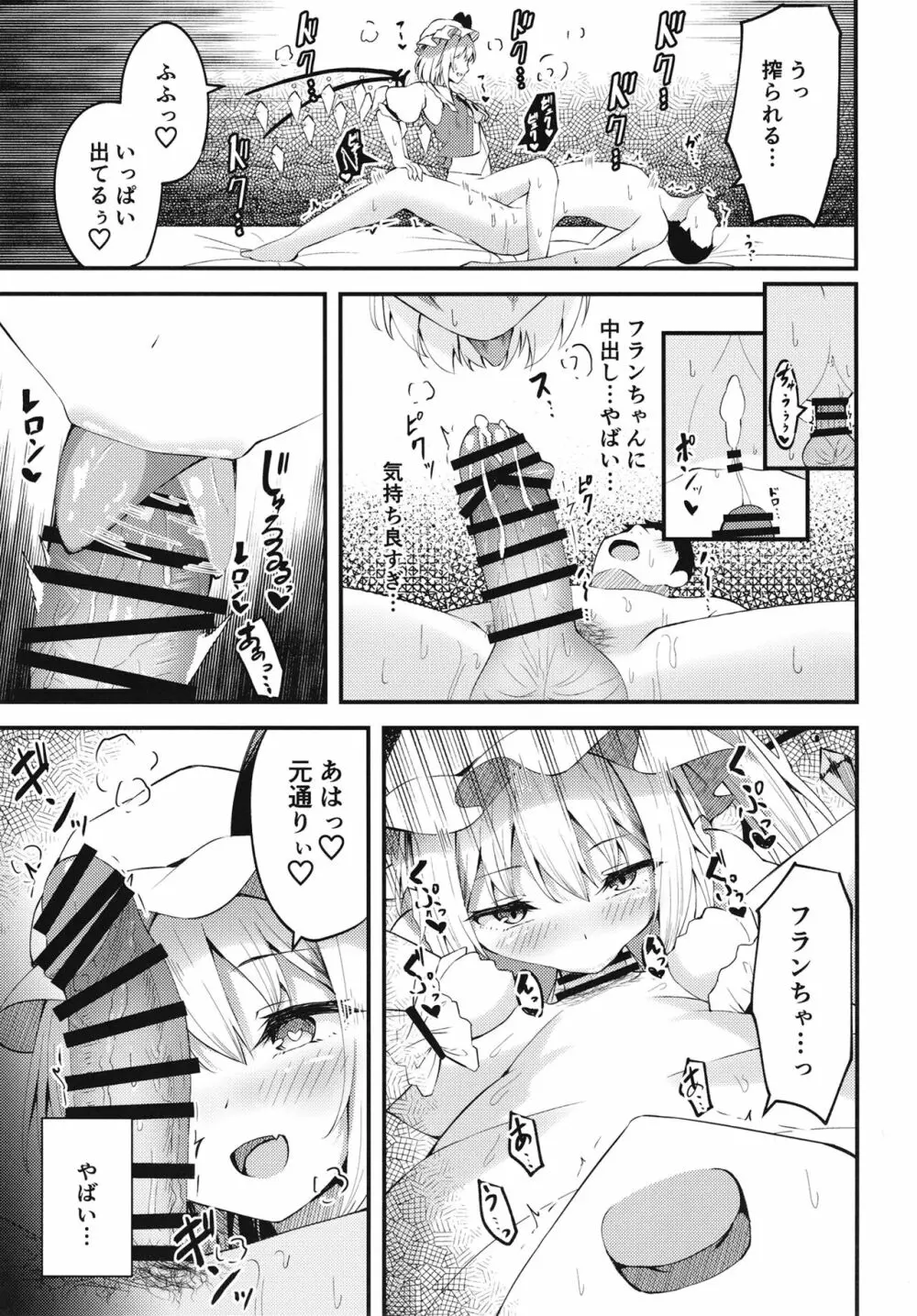 搾精リトル フランちゃん - page14