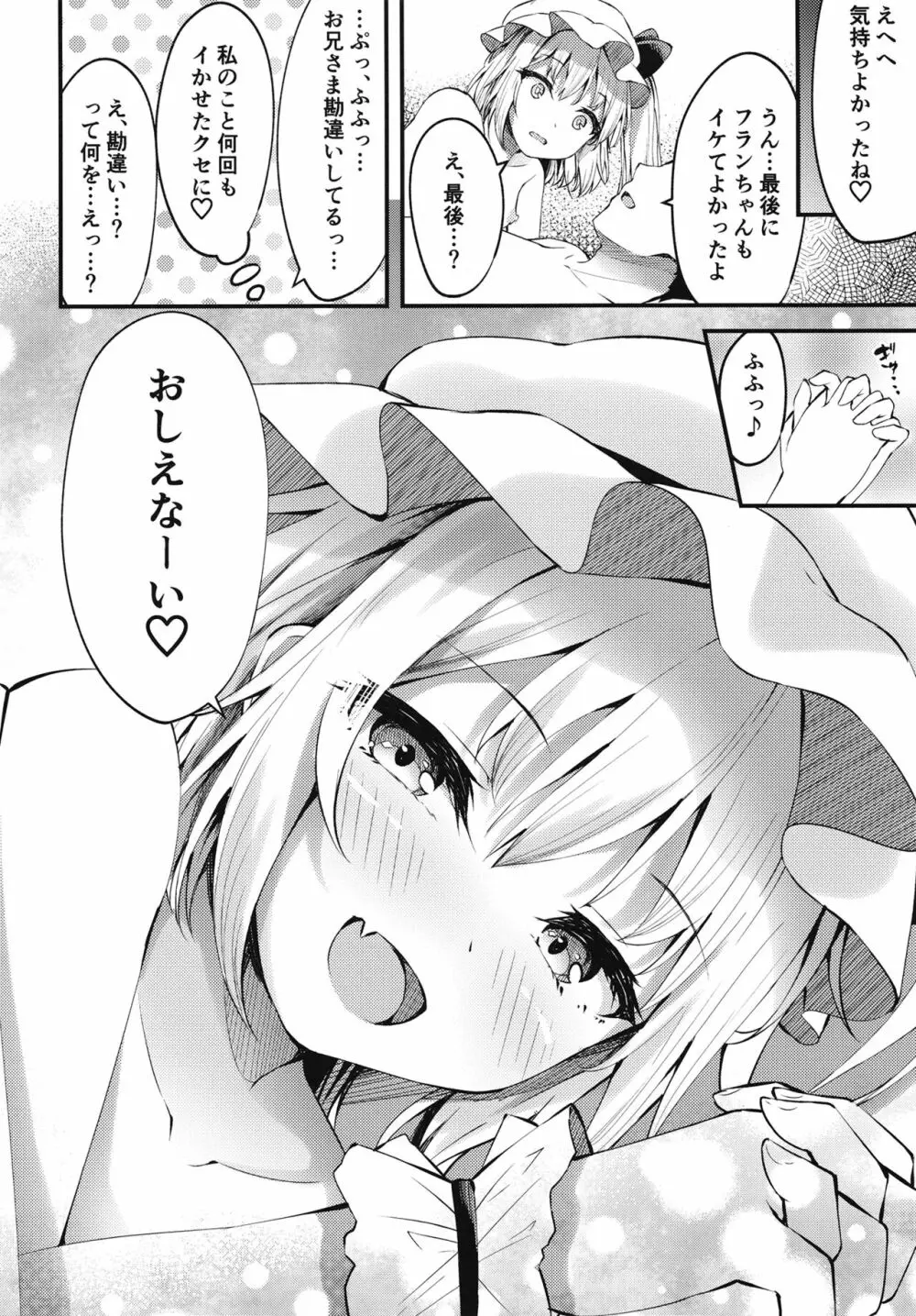 搾精リトル フランちゃん - page19