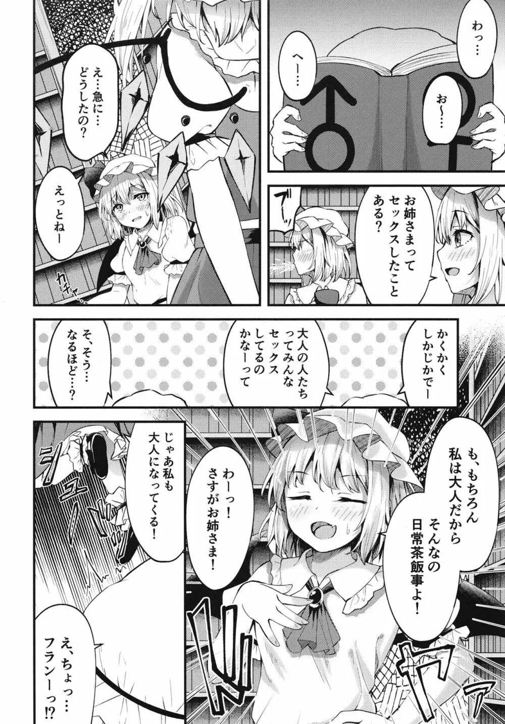 搾精リトル フランちゃん - page5