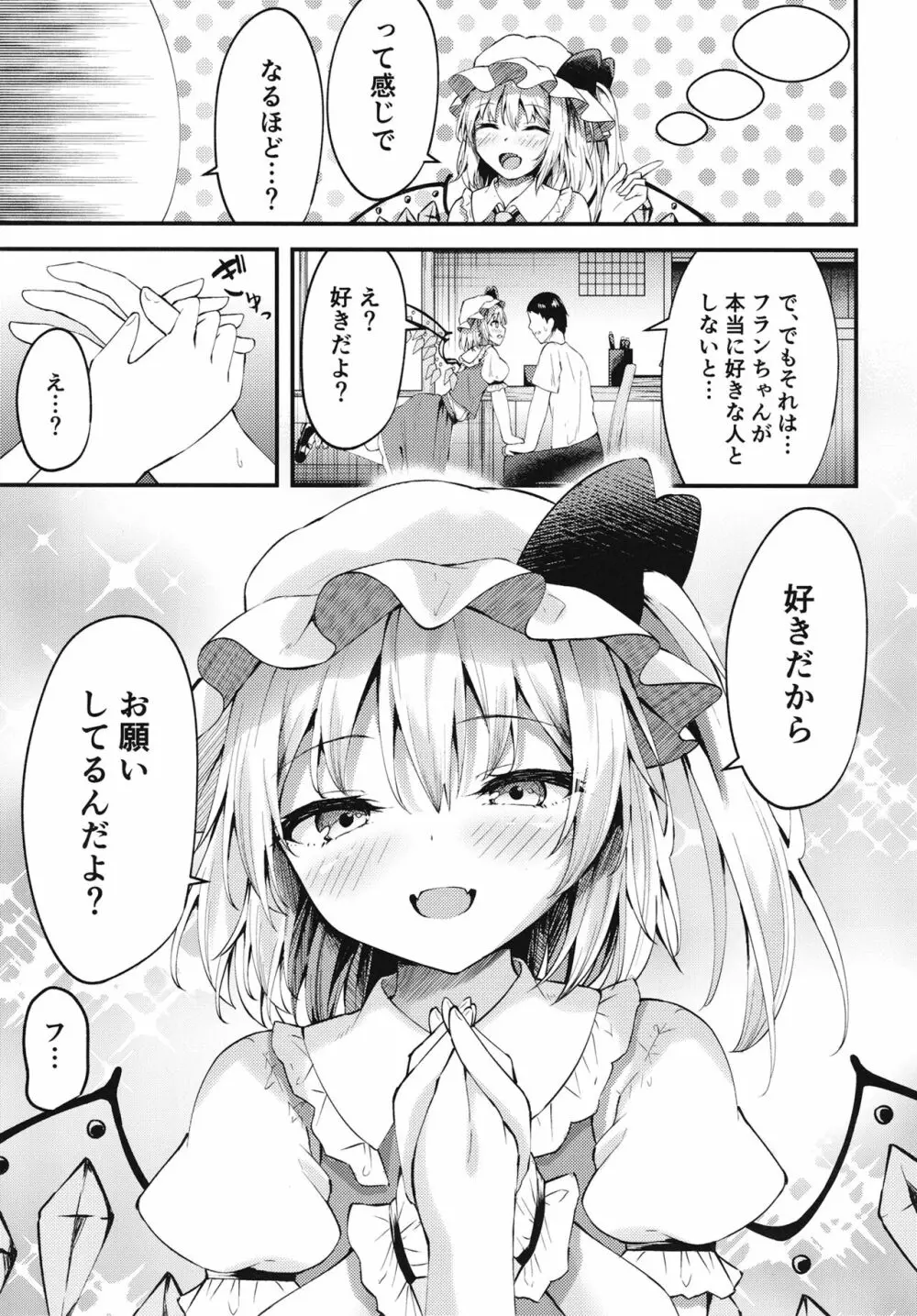 搾精リトル フランちゃん - page6