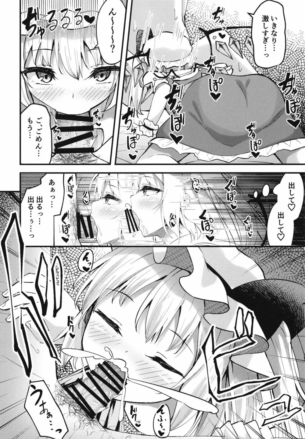 搾精リトル フランちゃん - page9