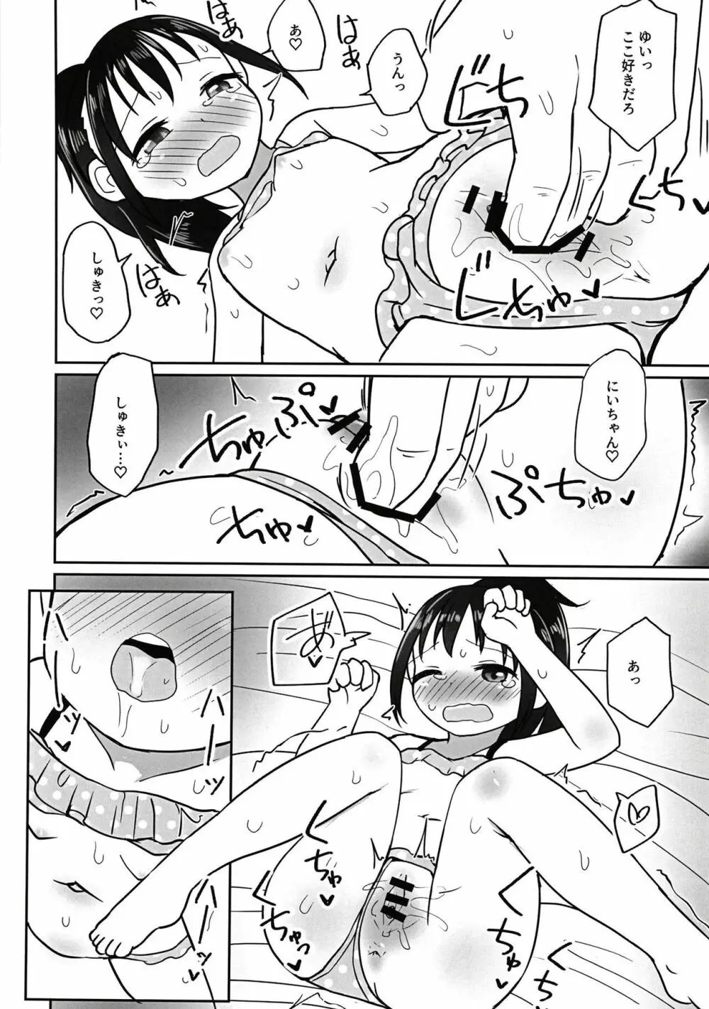 ゆいちゃんとみずぎえっち - page17