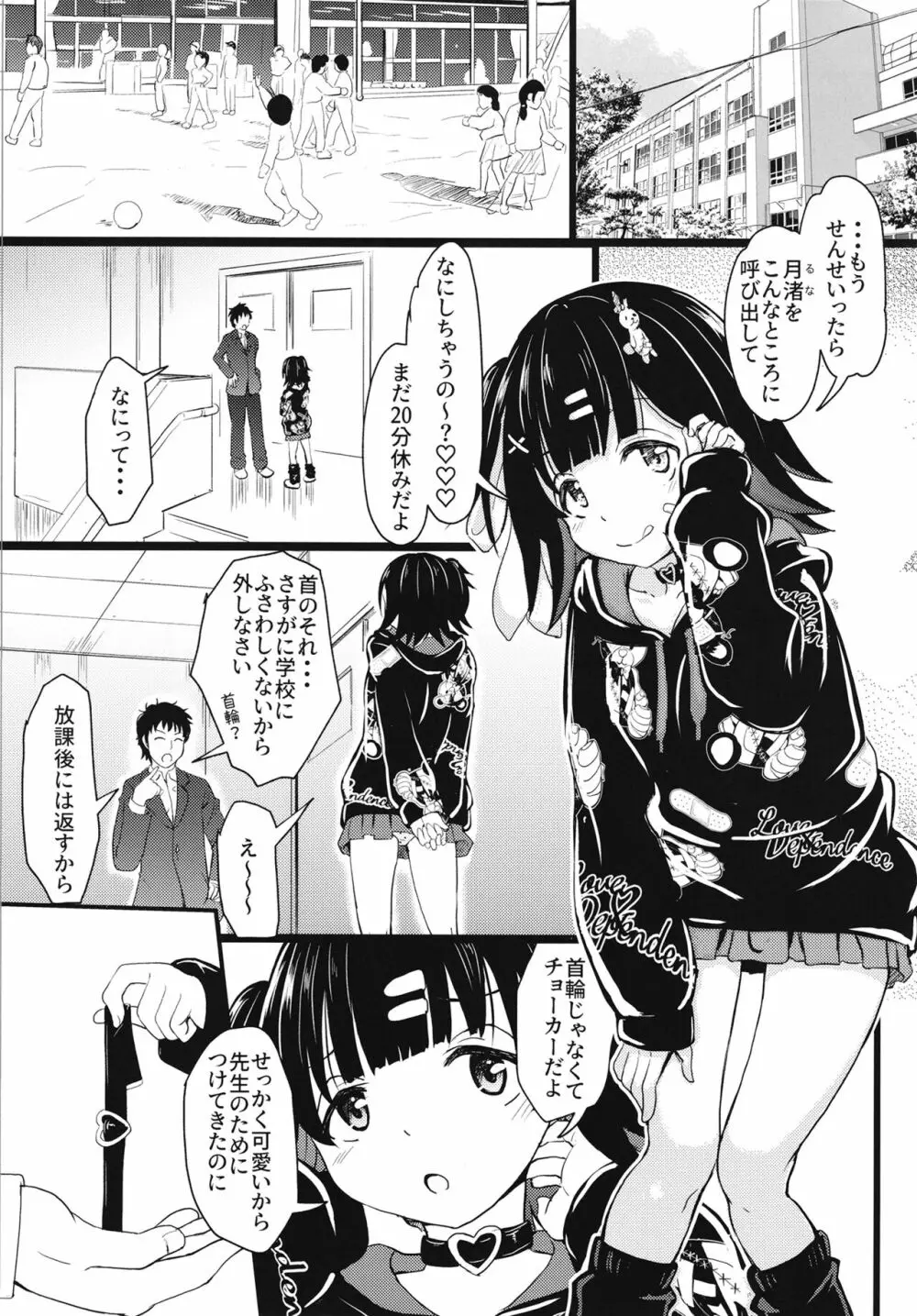 ちっちゃくておもいカノジョ - page18