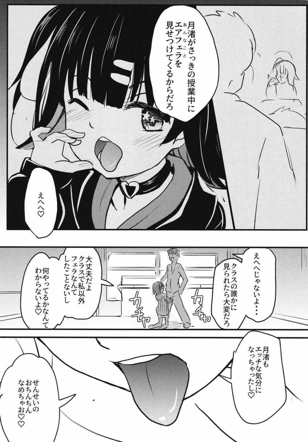 ちっちゃくておもいカノジョ - page4