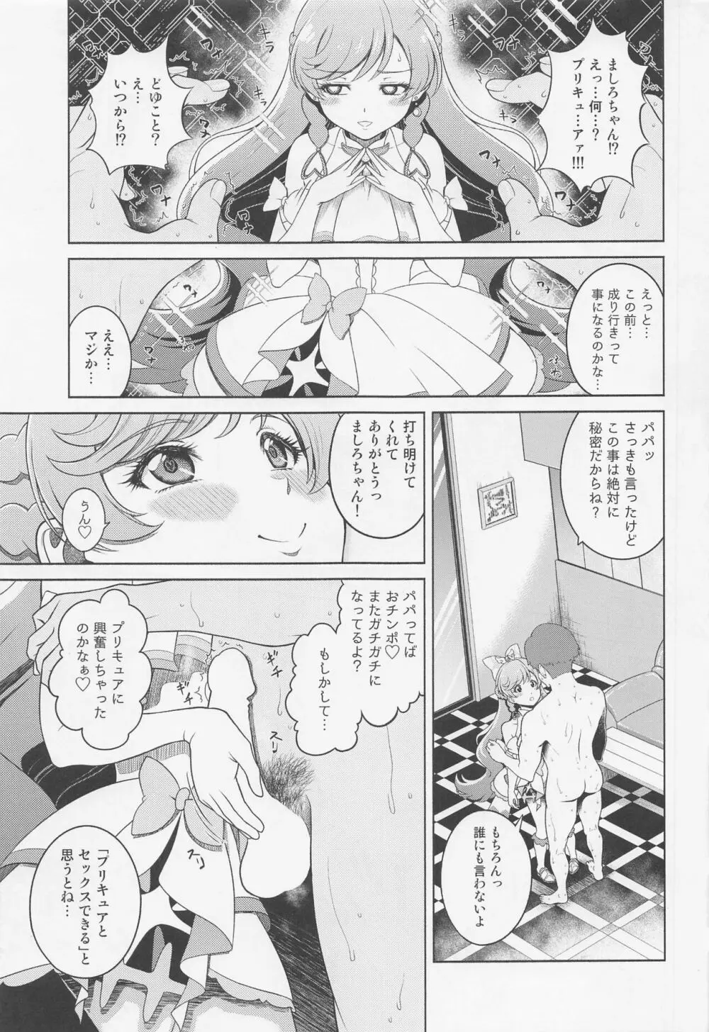 ましろんに白濁液を - page16