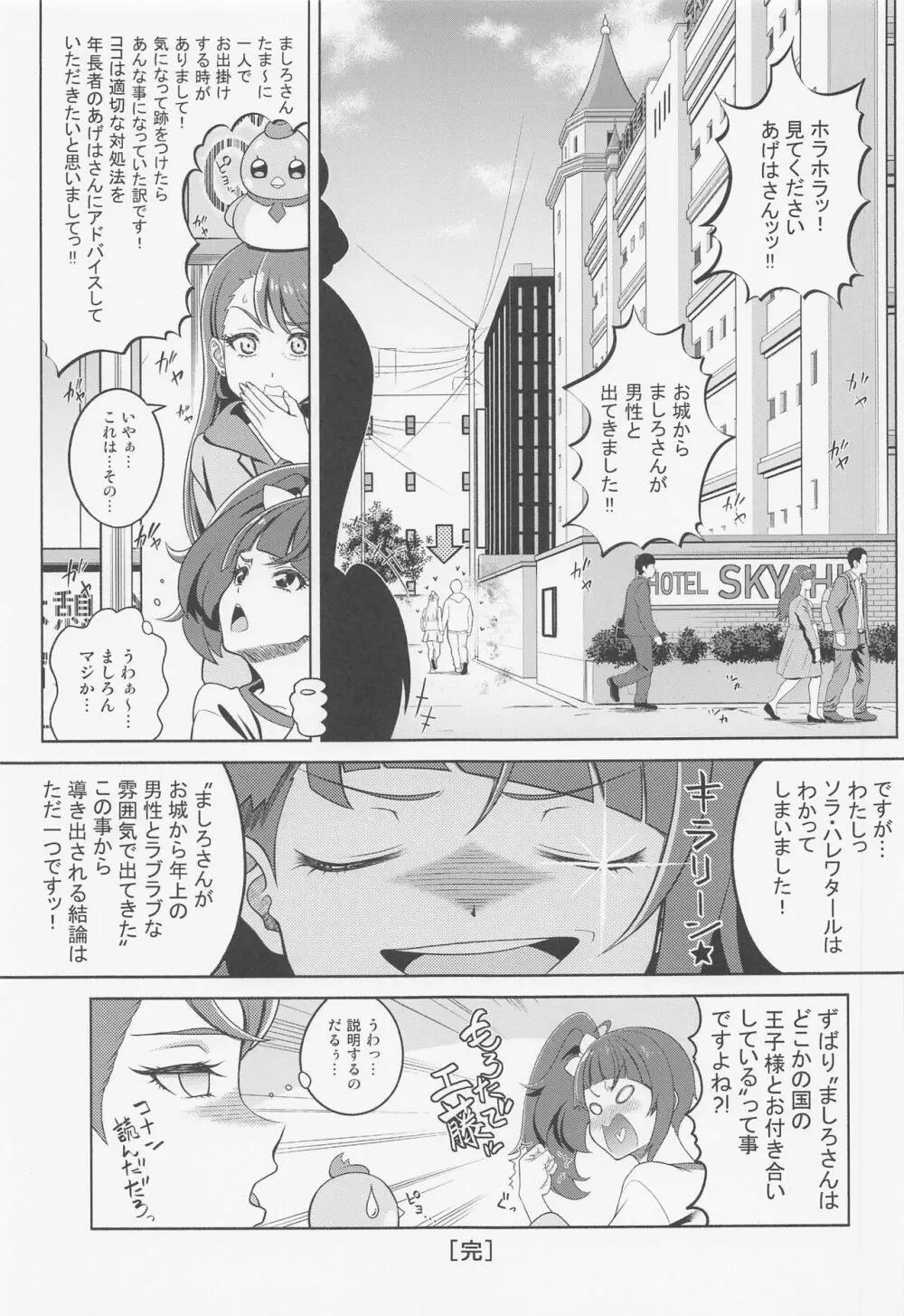 ましろんに白濁液を - page22