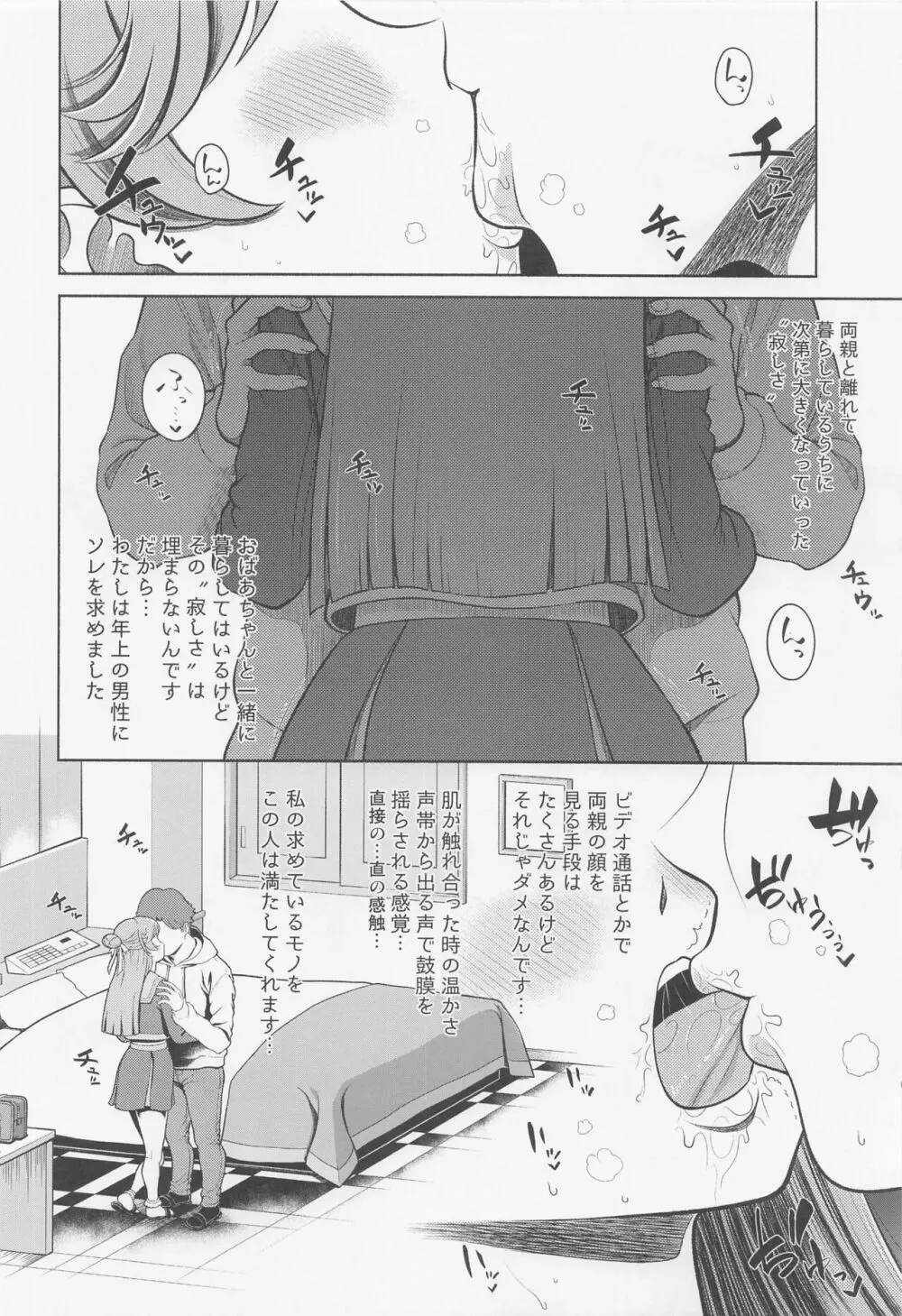 ましろんに白濁液を - page5