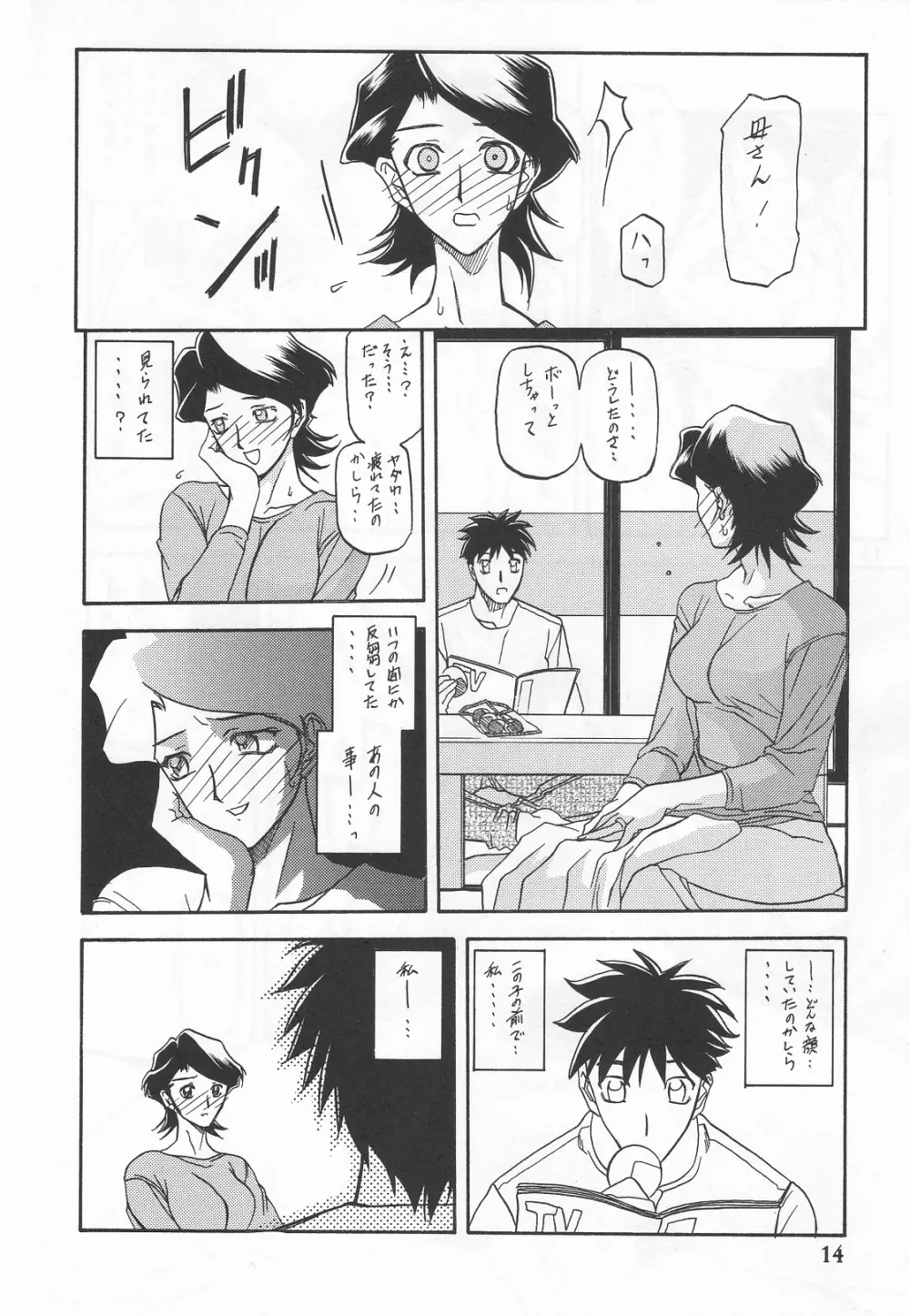 山姫の実 真砂絵 零・過程 - page13