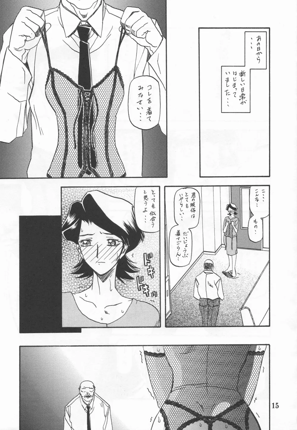 山姫の実 真砂絵 零・過程 - page14