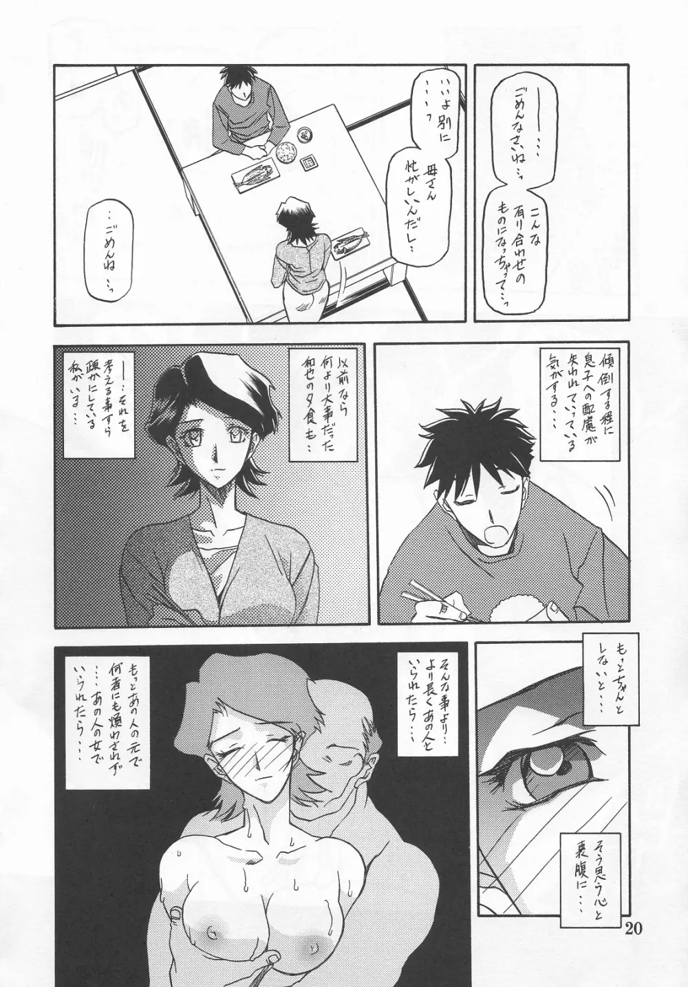 山姫の実 真砂絵 零・過程 - page19