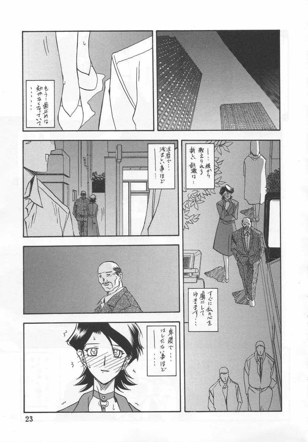 山姫の実 真砂絵 零・過程 - page22