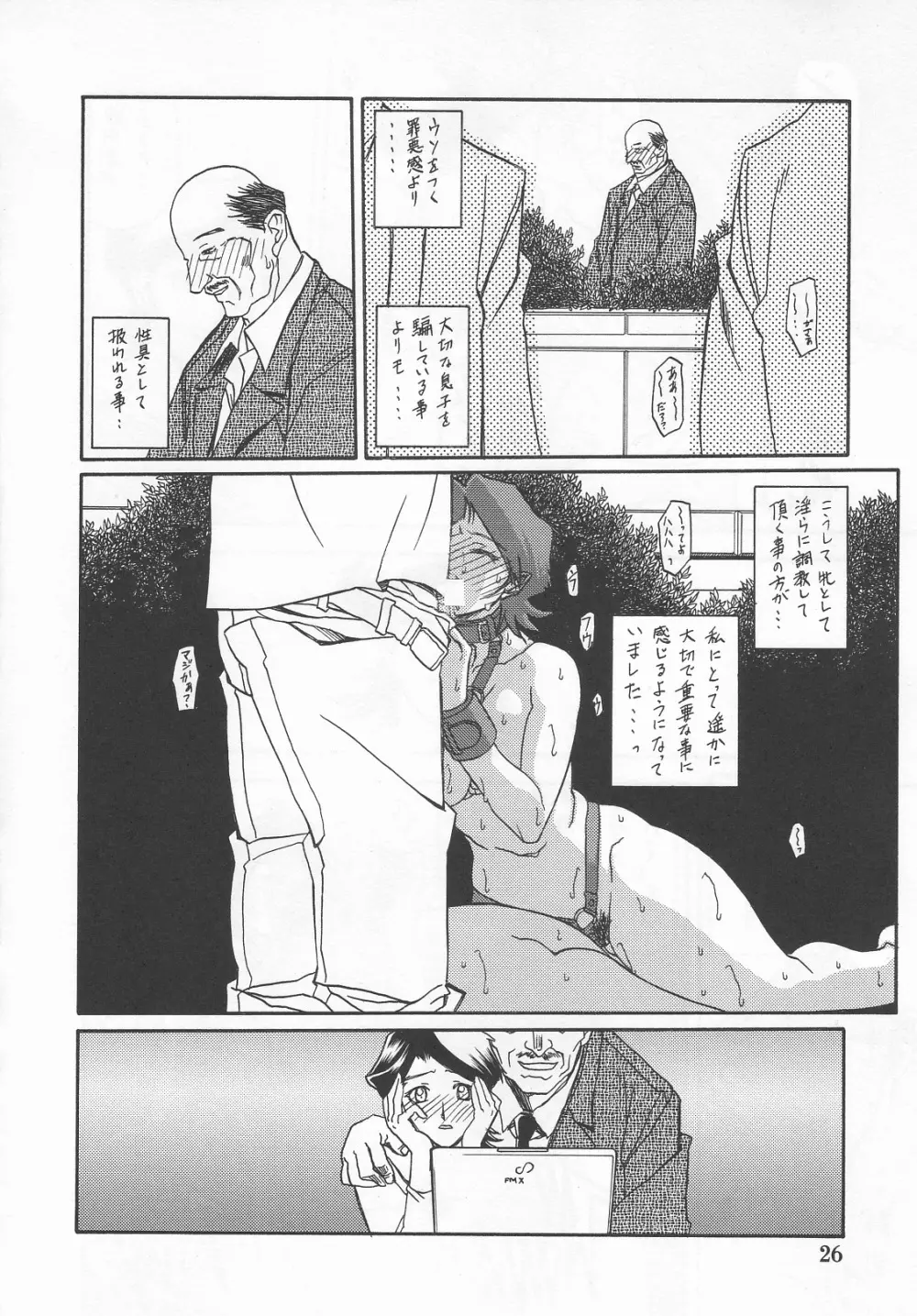 山姫の実 真砂絵 零・過程 - page25