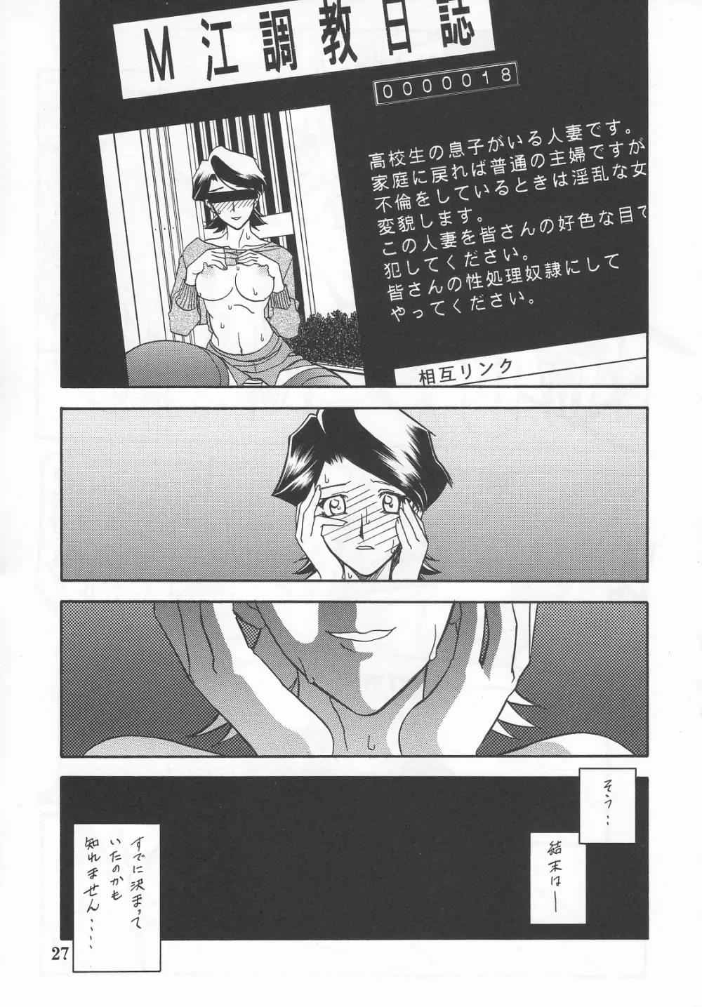 山姫の実 真砂絵 零・過程 - page26