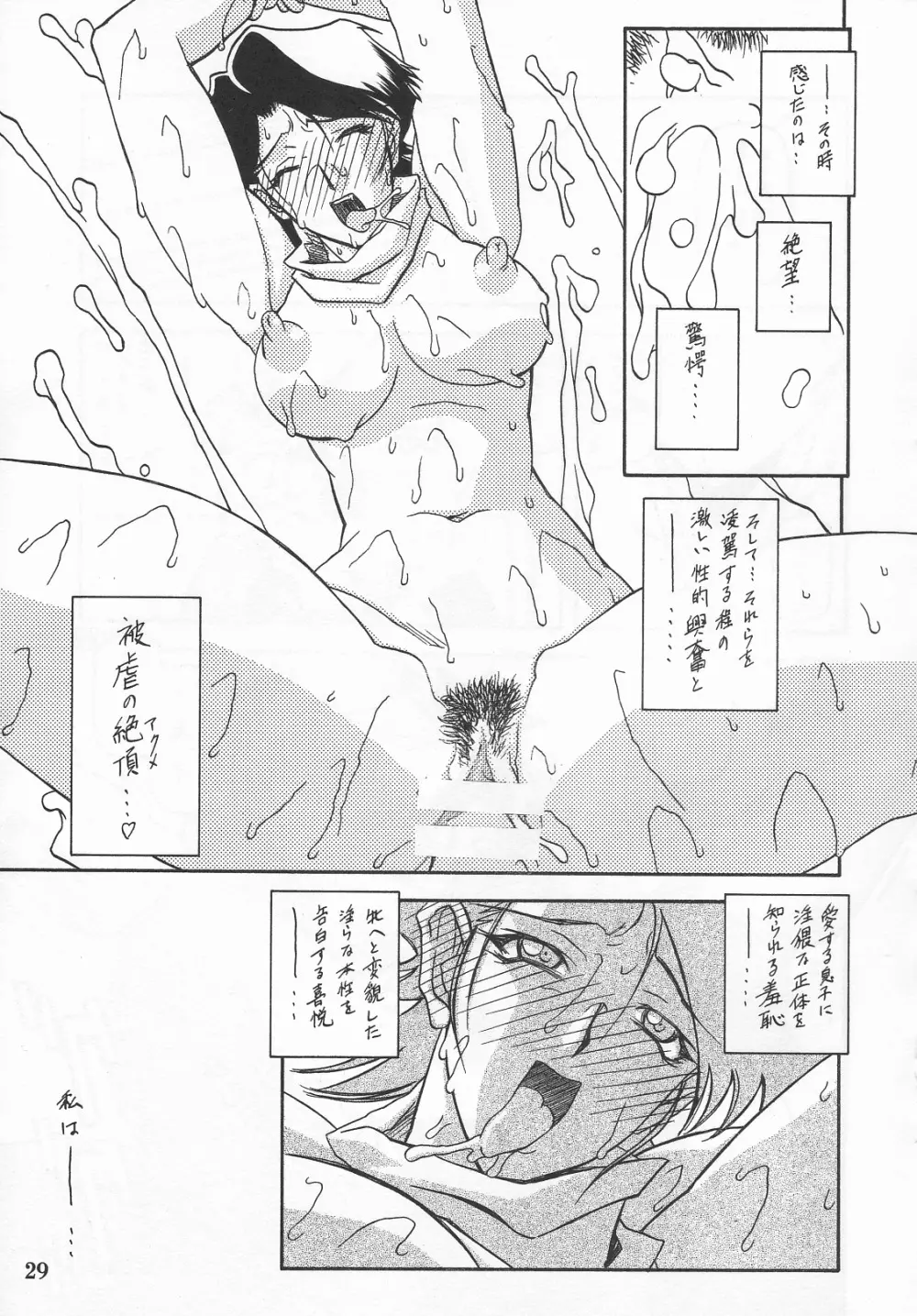 山姫の実 真砂絵 零・過程 - page28