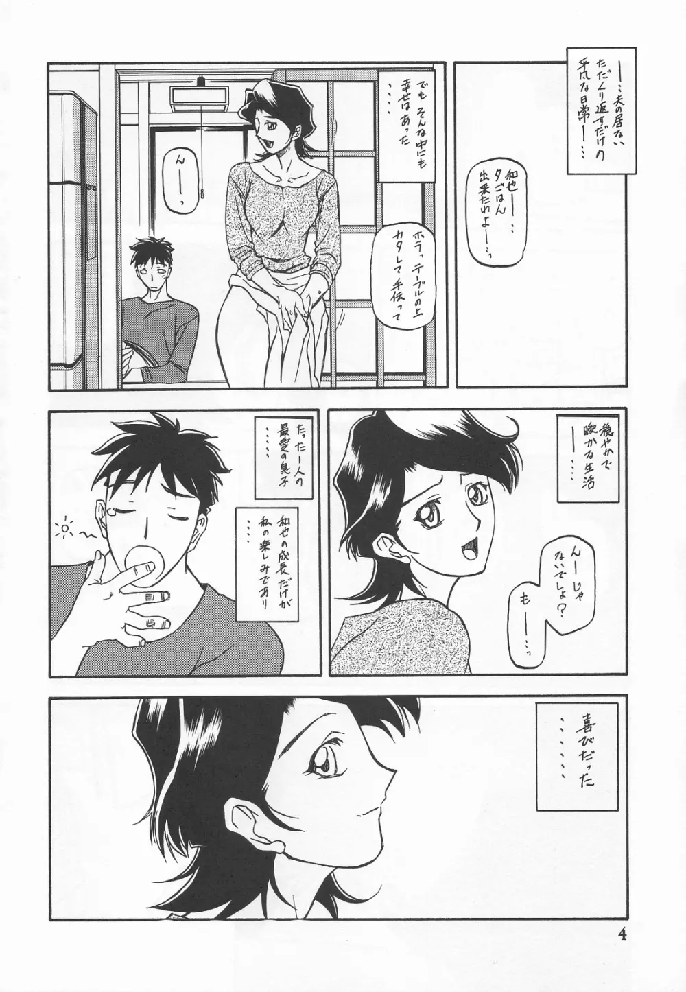 山姫の実 真砂絵 零・過程 - page3