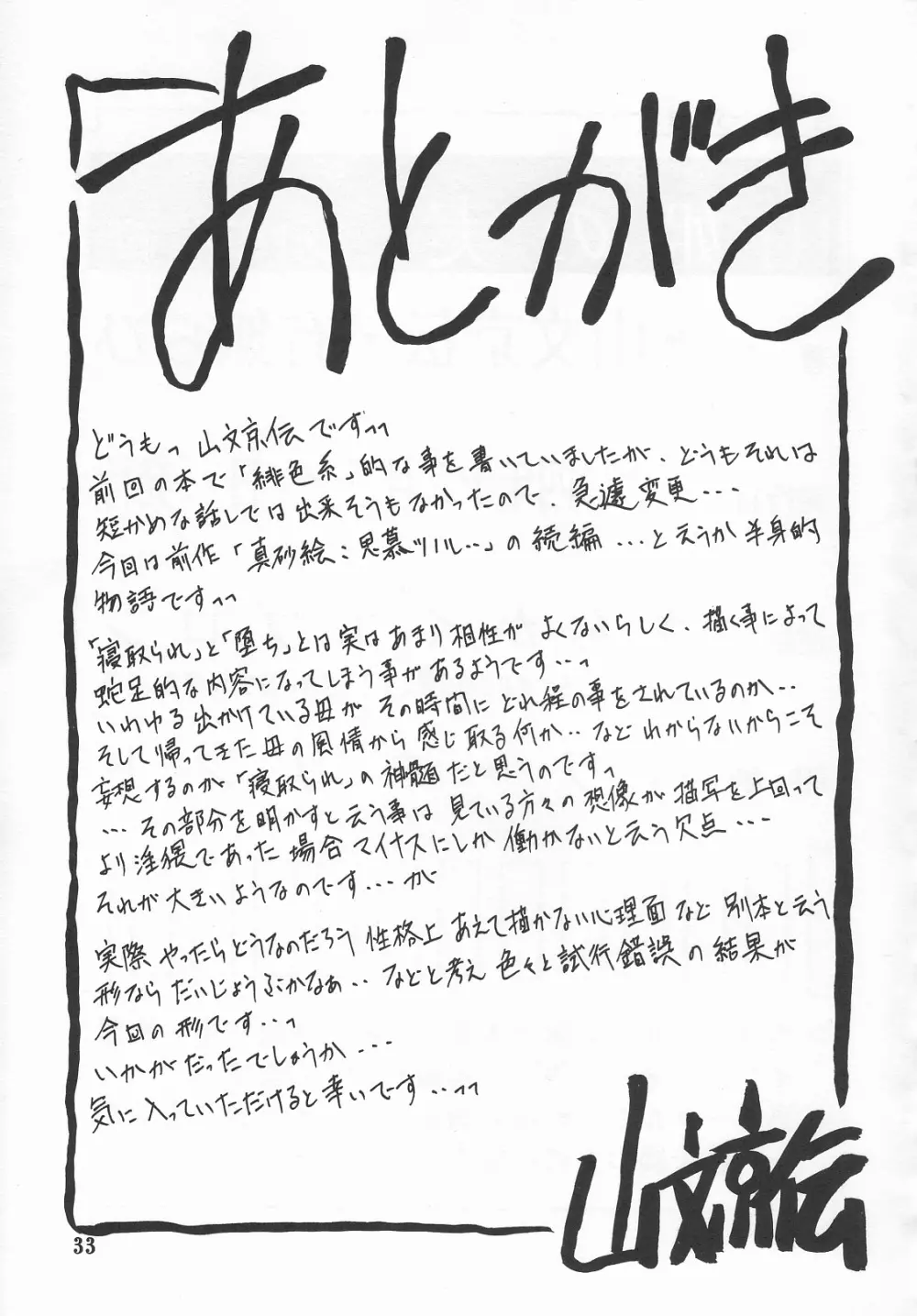 山姫の実 真砂絵 零・過程 - page32