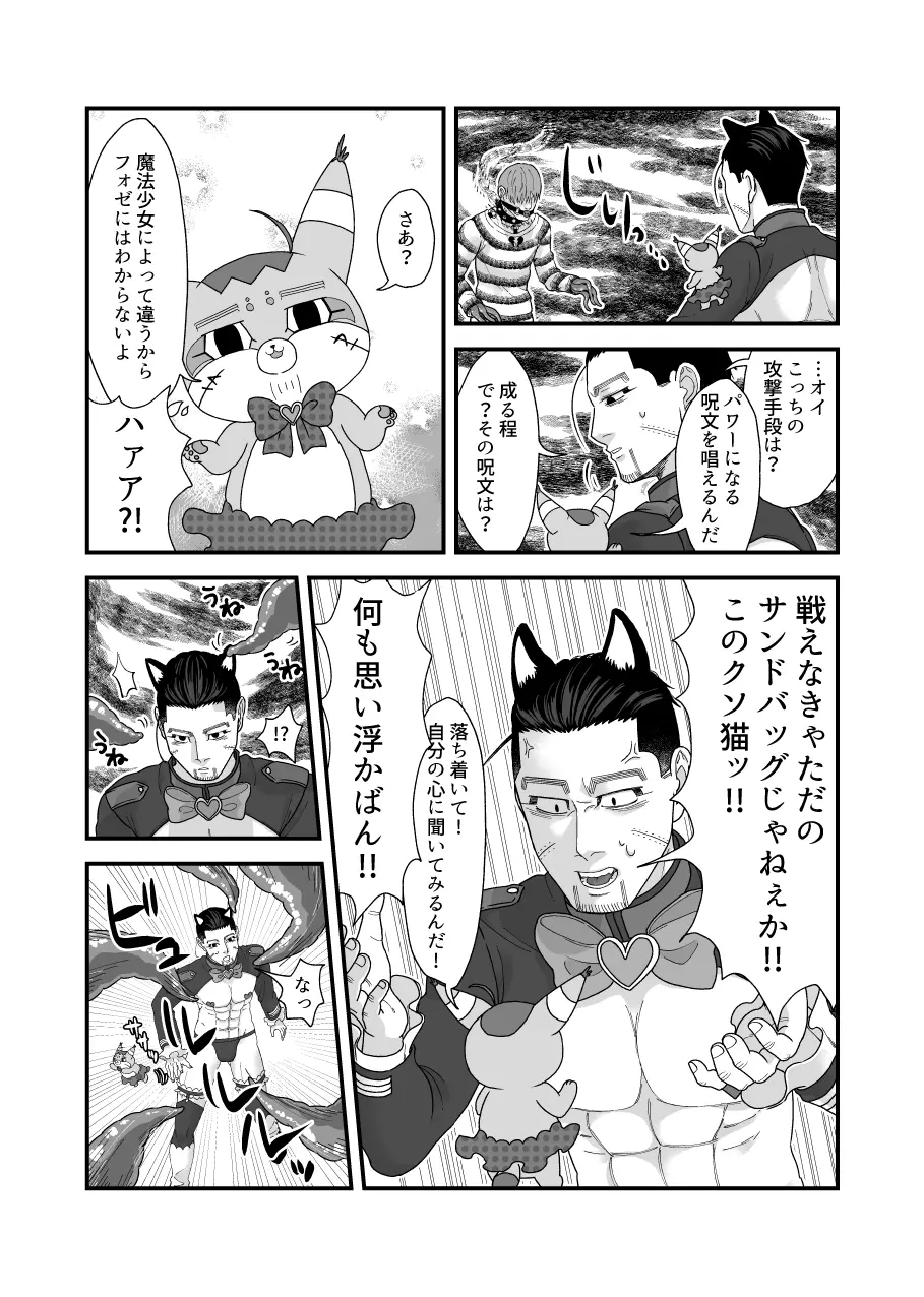 堕ちるな!!魔法少女百ちゃん!! - page13
