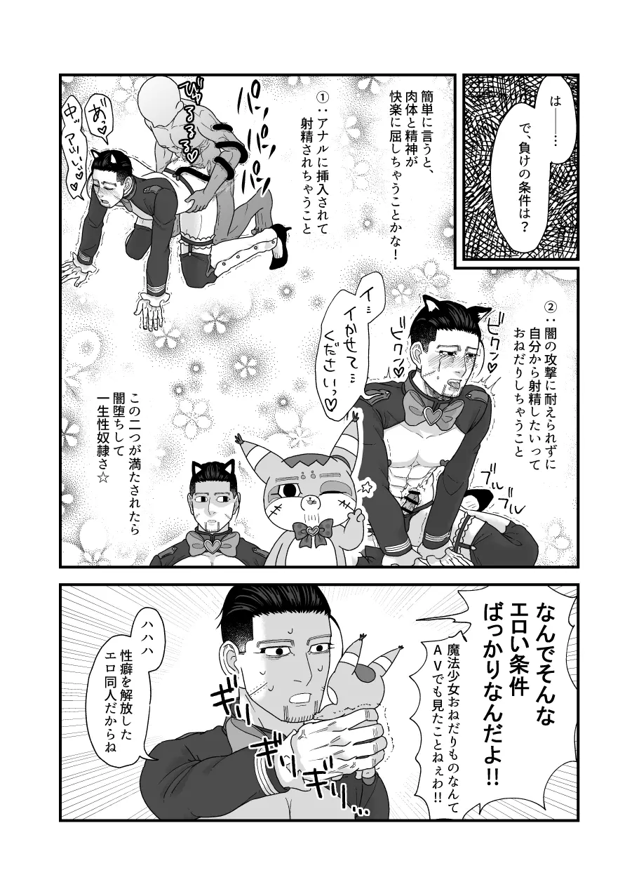 堕ちるな!!魔法少女百ちゃん!! - page25